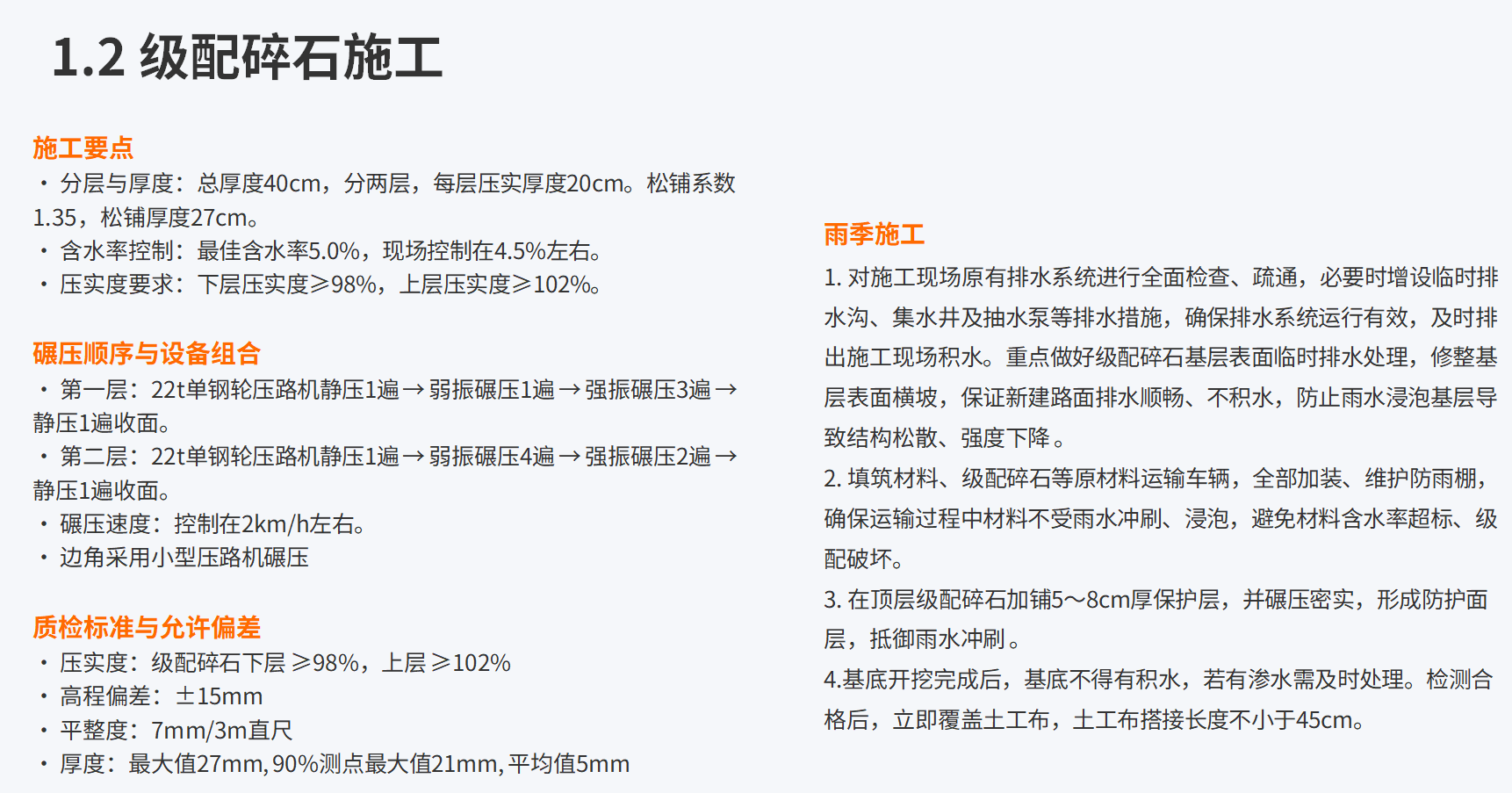 级配碎石施工工艺图